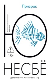 Призрак (мягкая обложка)