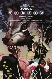 Сказки. Книга 2