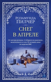 Снег в апреле