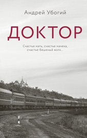 Доктор