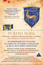 Сага о Видящих. Книги 1 и 2. Ученик убийцы. Королевский убийца