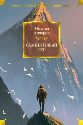 Самшитовый лес (твердый)