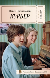 Курьер