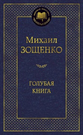 Голубая книга