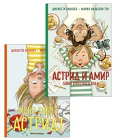 Приключения вредной девчонки. Комплект из 2-х книг