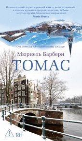 Томас