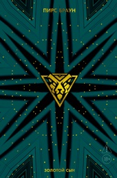 Золотой Сын (The Big Book)