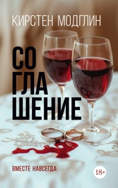 Соглашение