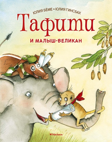 tafiti-i-malysh-velikan