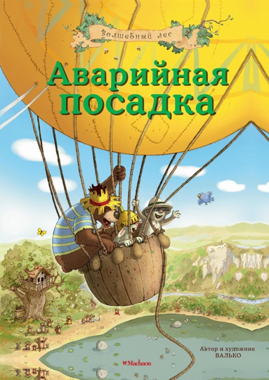 avariynaya-posadka--vo56