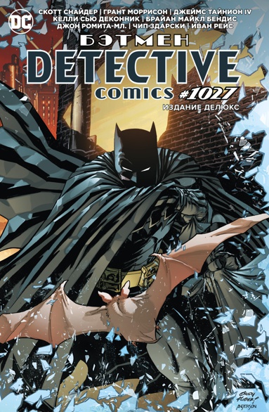 betmen-detective-comics-1027-izdanie-delyuks