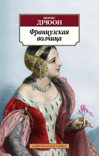 frantsuzskaya-volchitsa-fens