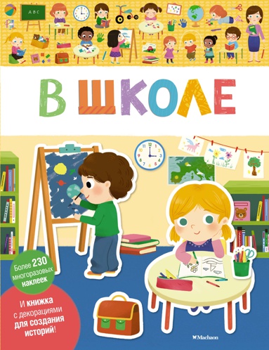 v-shkole-etyq