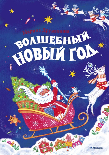 volshebnyy-novyy-god-bf92