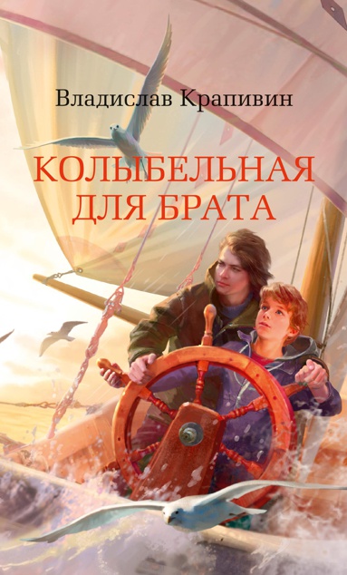 kolybelnaya-dlya-brata-dhkb