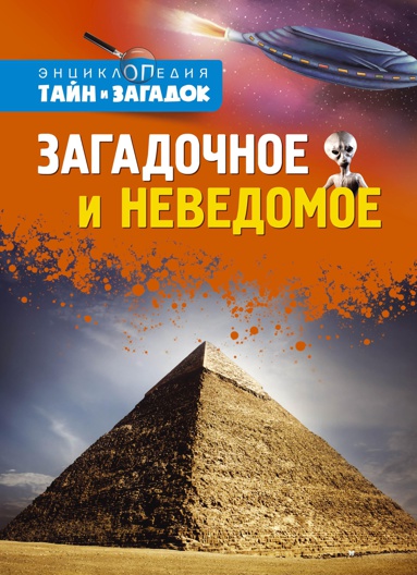 zagadochnoe-i-nevedomoe-8cvl