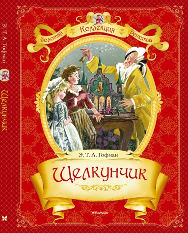 shchelkunchik-fjah
