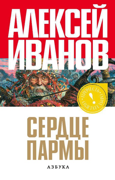 serdtse-parmy-ili-cherdyn-knyaginya-gor-4xwh