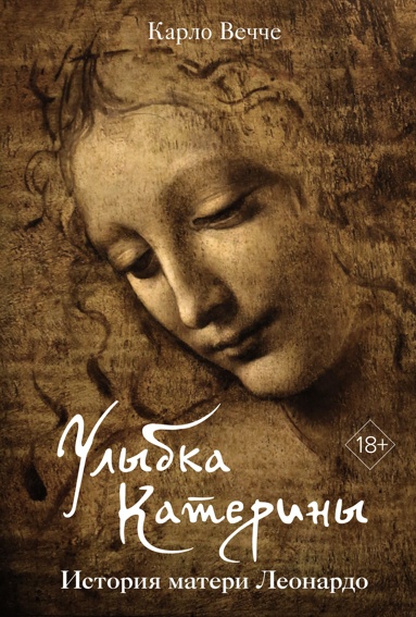 ulybka-kateriny-istoriya-materi-leonardo