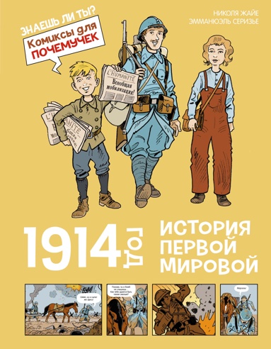 1914-god-istoriya-pervoy-mirovoy