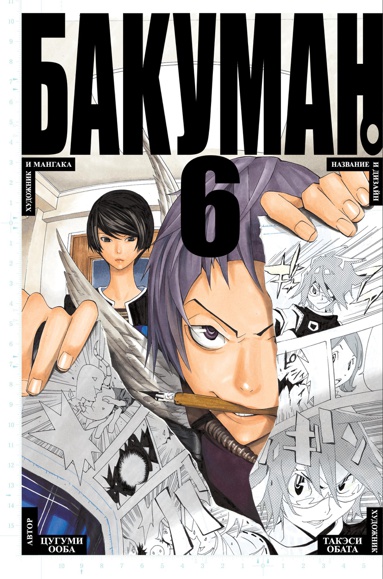 bakuman-kniga-6