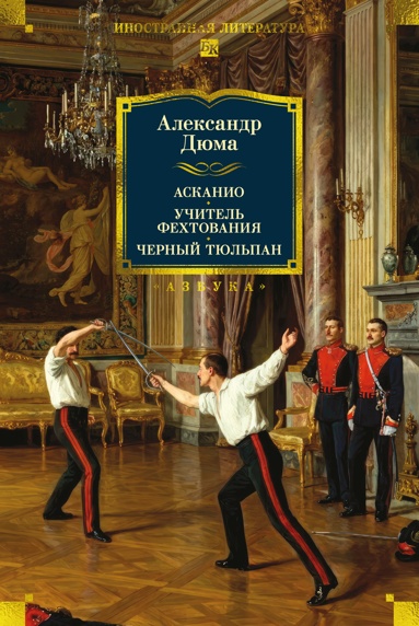 askanio-uchitel-fekhtovaniya-chernyy-tulpan-s-ill