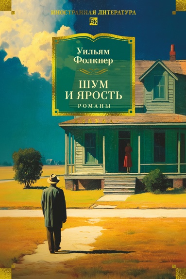 shym-i-yarost-romany