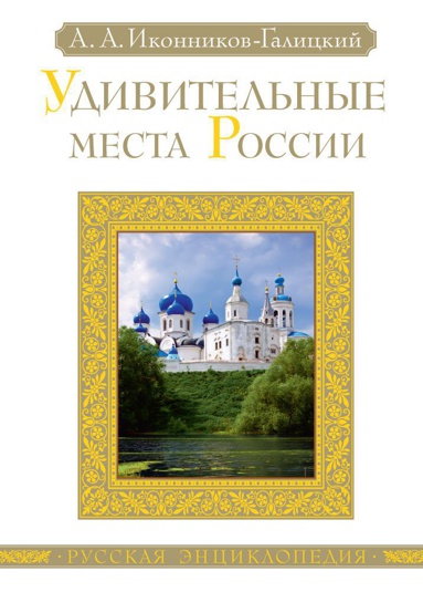 udivitelnye-mesta-rossii-3sar