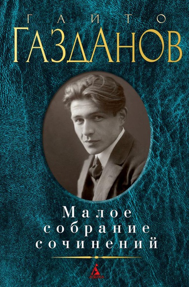 maloe-sobranie-sochineniy-bldv