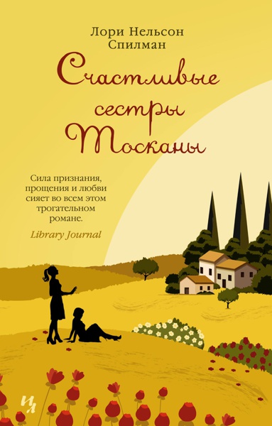 schastlivye-sestry-toskany-aopm