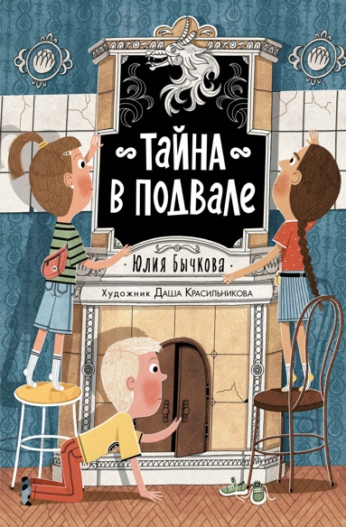 tayna-v-podvale