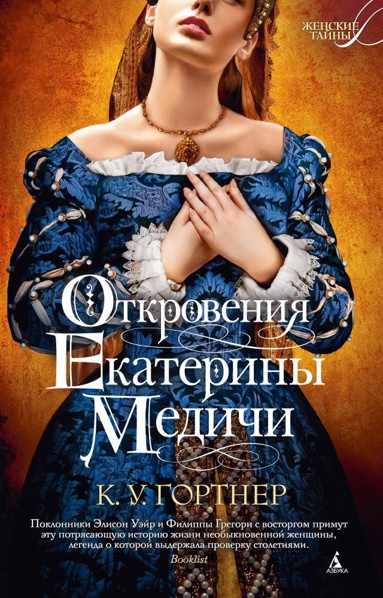 otkroveniya-ekateriny-medichi-kzrb
