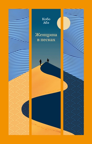 zhenschina-v-peskakh