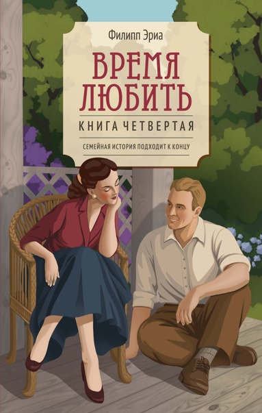 vremya-lubit