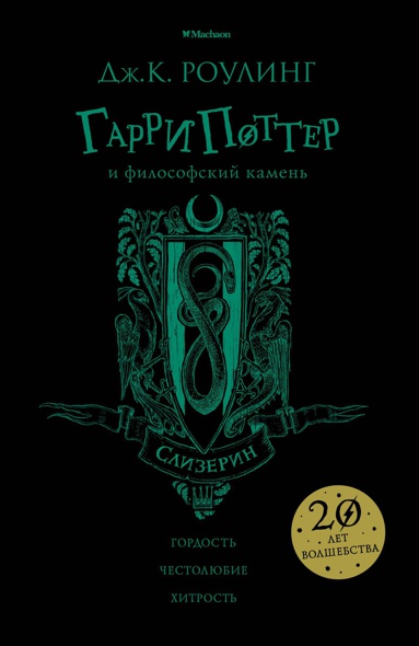 garri-potter-i-filosofskiy-kamen-slizerin-ztie