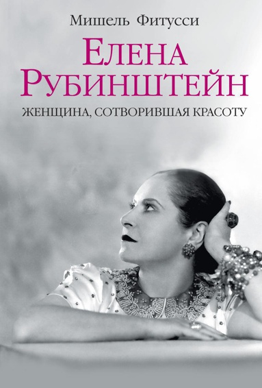 elena-rubinshteyn-zhenshchina-sotvorivshaya-krasotu-nqfe
