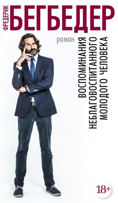 vospominaniya-neblagovospitannogo-molodogo-cheloveka-gumw
