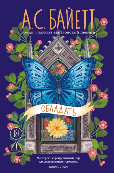 obladat