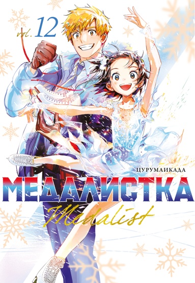 medalistka-kniga-12