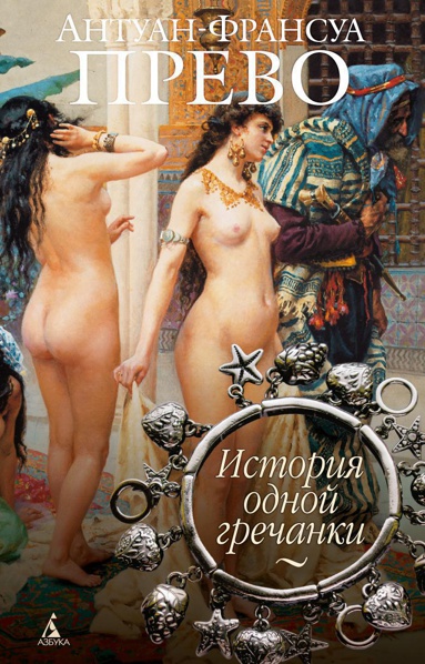 istoriya-odnoy-grechanki-tyx6