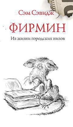 firmin-iz-zhizni-gorodskikh-nizov-8i5p