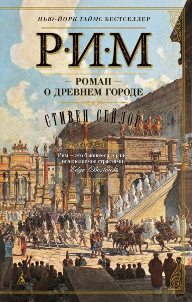 rim-roman-o-drevnem-gorode-dfza