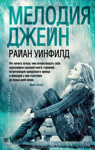 melodiya-dzheyn-4kgs