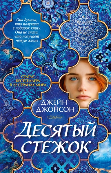 desyatyy-stezhok