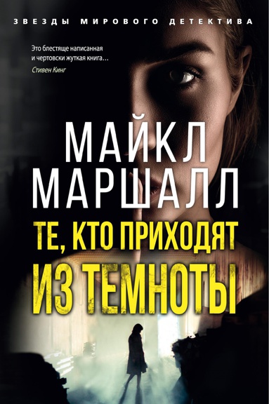 te-kto-prikhodyat-iz-temnoty-idvv