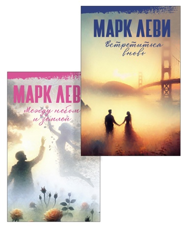 levi-silnee-chem-lubov-komplekt-iz-2-kh-knig