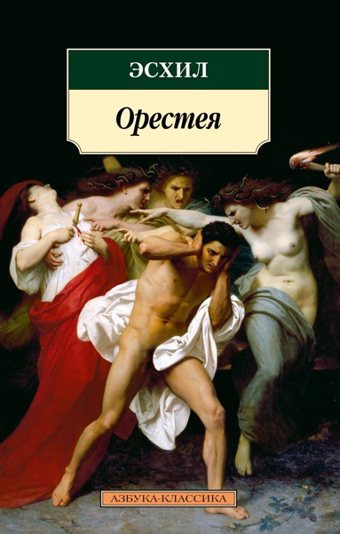 oresteya