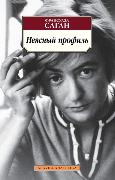 neyasnyy-profil