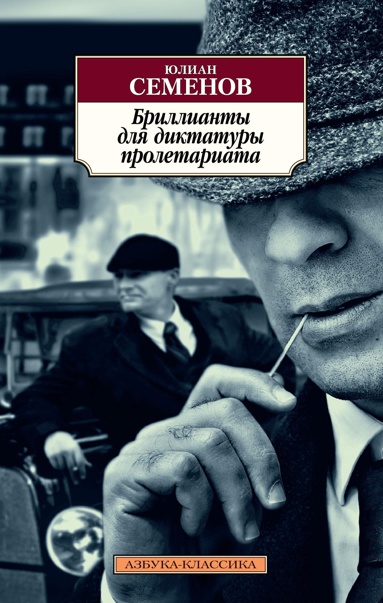 brillianty-dlya-diktatury-proletariata-lzyi