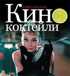 kinokokteyli-shk8